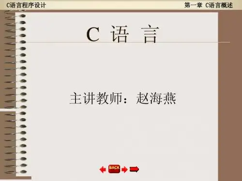 C语言课件