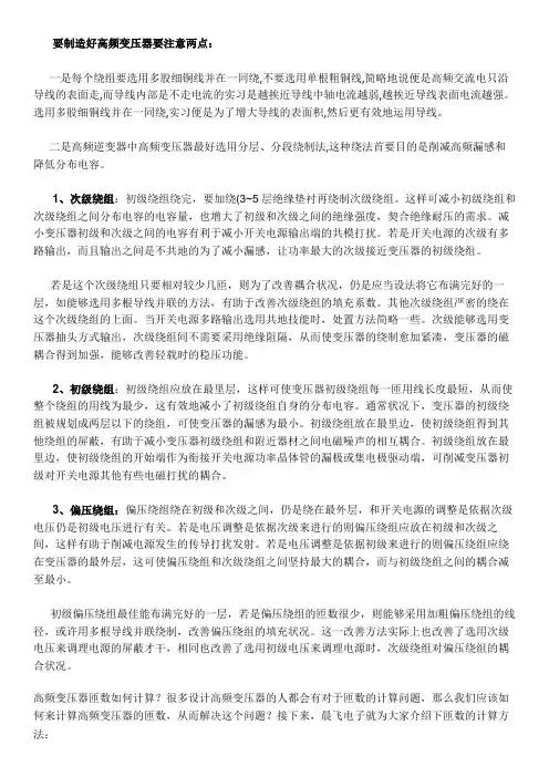 开关电源-高频-变压器计算设计