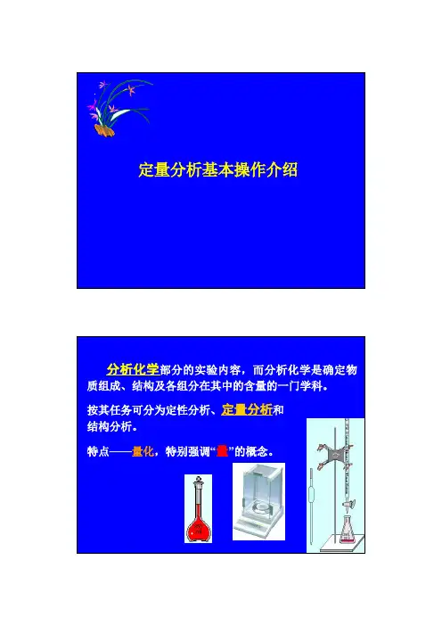 定量分析基本操作介绍
