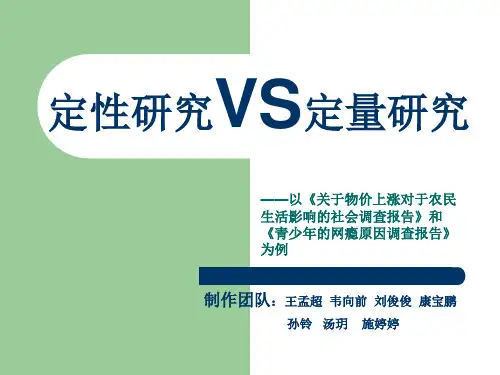 定性研究VS定量研究