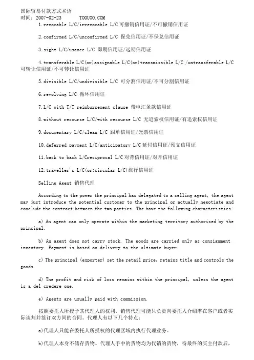国际贸易付款方式术语