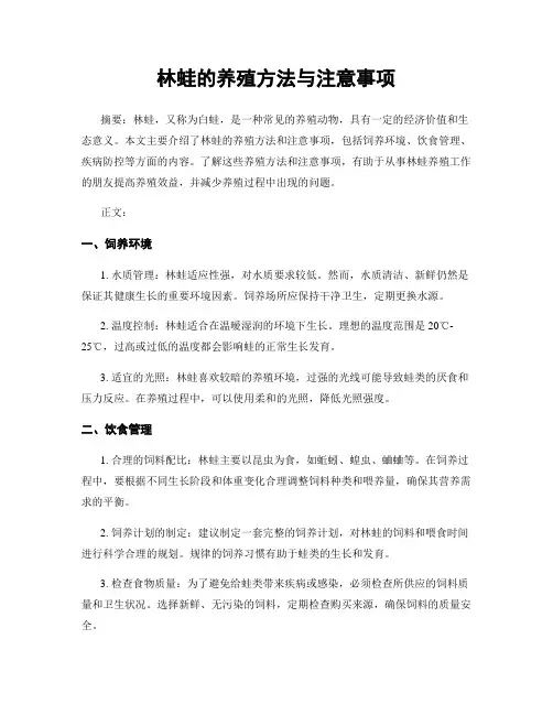 林蛙的养殖方法与注意事项