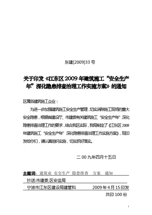 东建[2009]33号