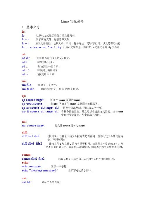 ubuntu linux常用指令
