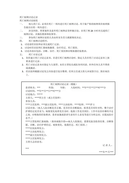 死亡病例讨论记录 2