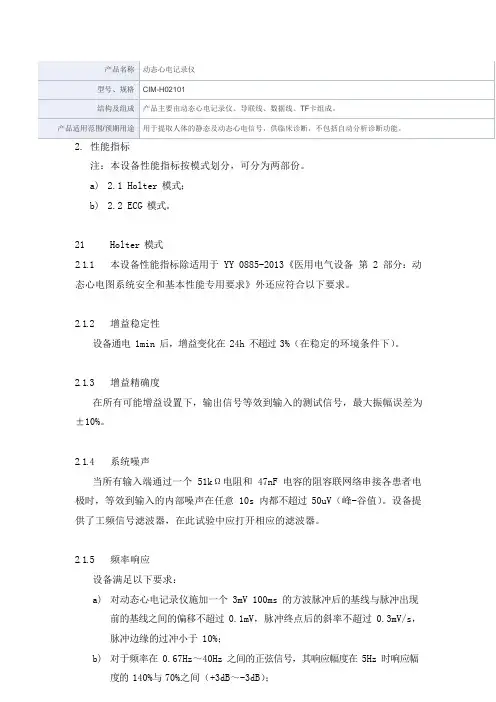 动态心电记录仪产品技术要求希盟