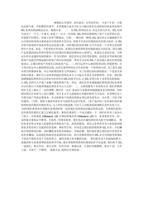 经销商大会发言稿