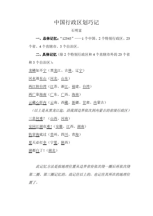 中国行政区划巧记