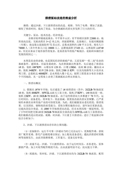 排涝泵站改造的效益分析