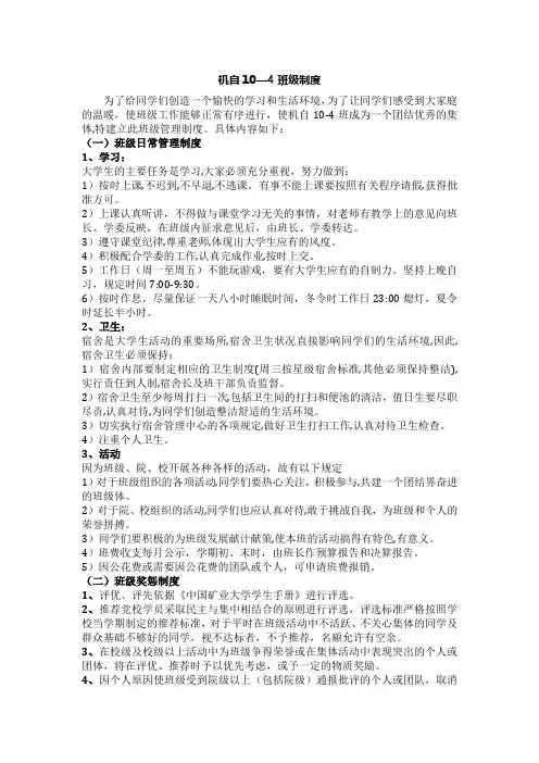 大学班级制度