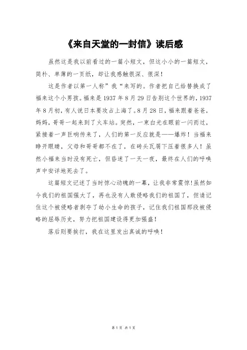 《来自天堂的一封信》读后感_三年级作文