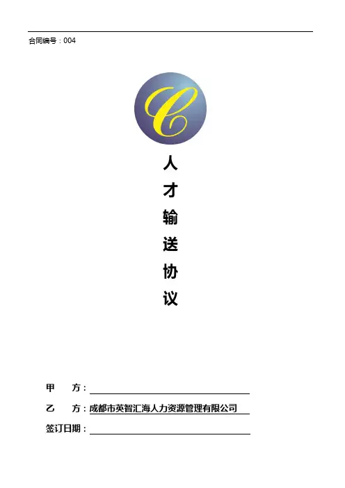 人力资源外包合同范本