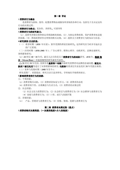 消费者行为学 4