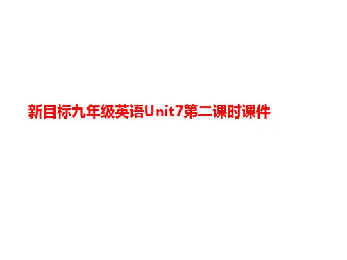 新目标九年级英语Unit7讲义第二课时课件