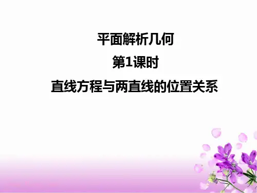 直线的方程详解