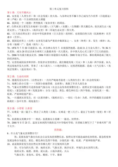 六年级《道德与法治》下册第三单元复习资料