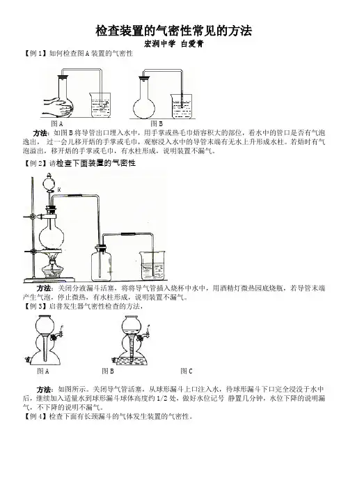 各种装置的气密性检查方法归纳