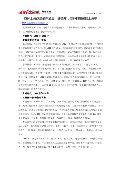 教师工资改革最新消息：那些年,老师们领过的工资单