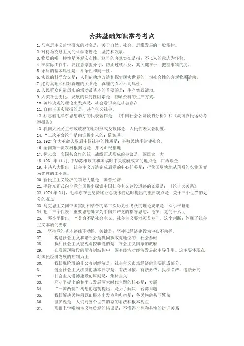 事业单位考试公共基础知识常识