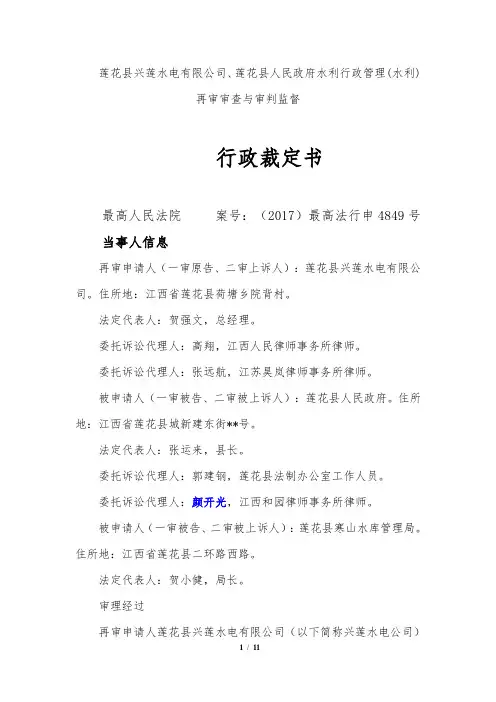 我在最高人民法院开庭并胜诉的判决书(行政裁定、诉求7788万)