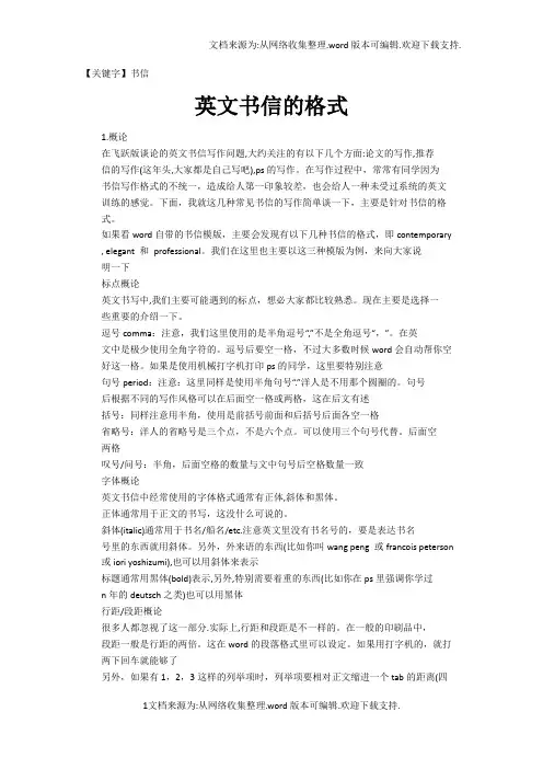 【书信】英文书信的格式1