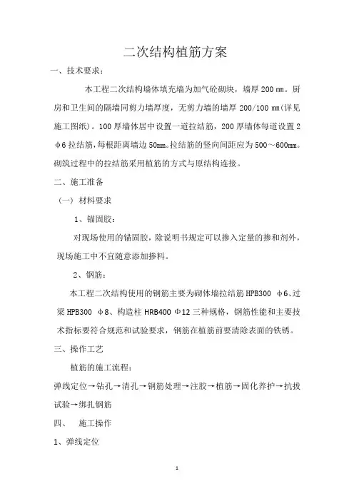 二次结构植筋