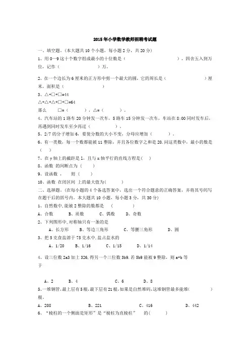 2015年小学数学教师招聘考试题