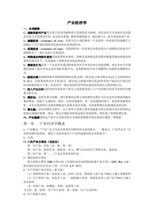 产业经济学