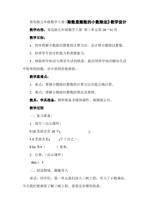 青岛版五年级数学上册《除数是整数的小数除法》教学设计