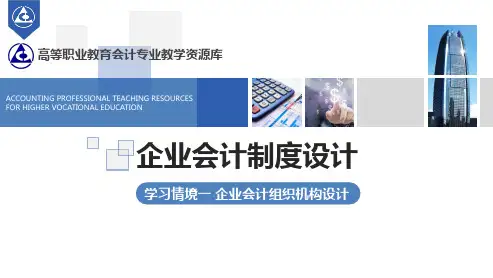 演示文稿1-4-1 会计工作交接制度设计