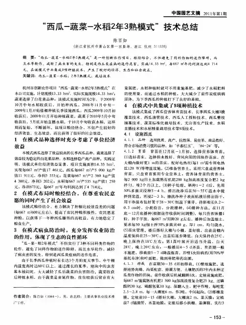 “西瓜-蔬菜-水稻2年3熟模式”技术总结