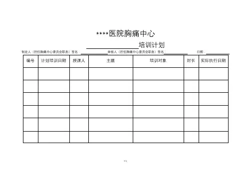 胸痛中心培训计划
