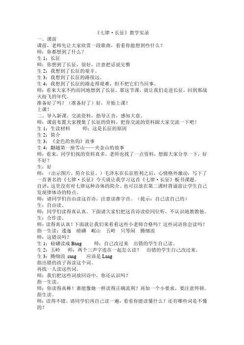 七律 长征教学实录