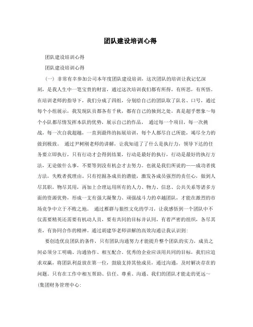 团队建设培训心得