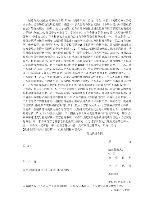就业合同书
