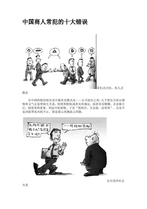 中国商人常犯的十大错误