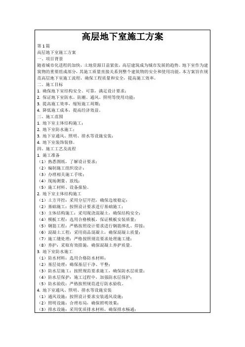 高层地下室施工方案