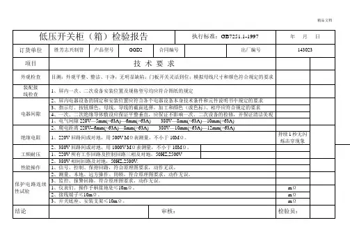 低压开关柜检验报告