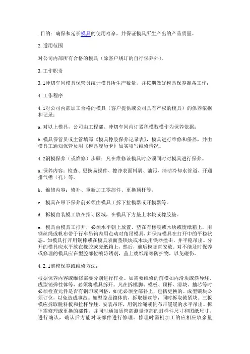 模具维修保养指导书