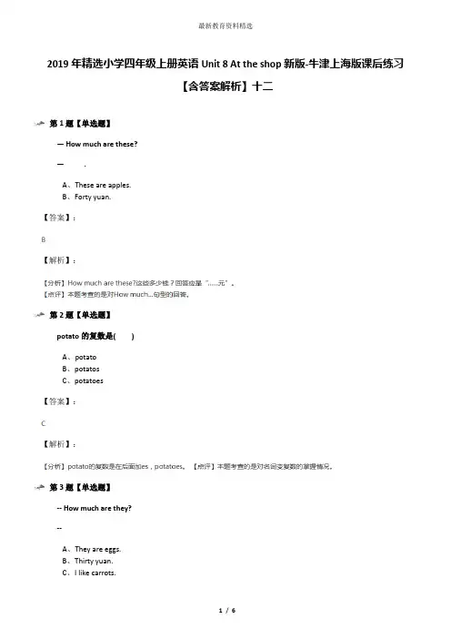 2019年精选小学四年级上册英语Unit 8 At the shop新版-牛津上海版课后练习【含答案解析】十二