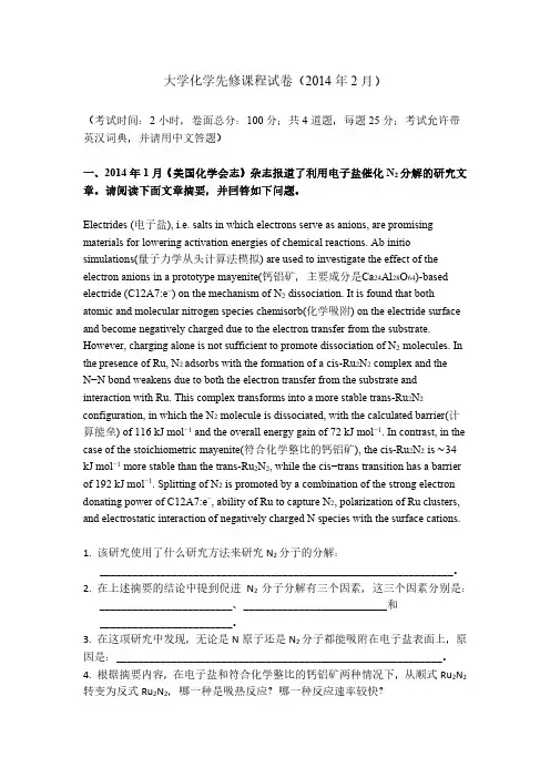 大学化学先修课程试卷 2014年2月