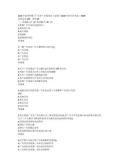 中石油(华东)2019年秋季学期《广告学》在线考试补考(适用于2020年4月份)答案