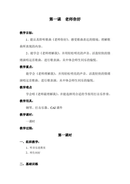 湘教版小学音乐三年级上册教案全册