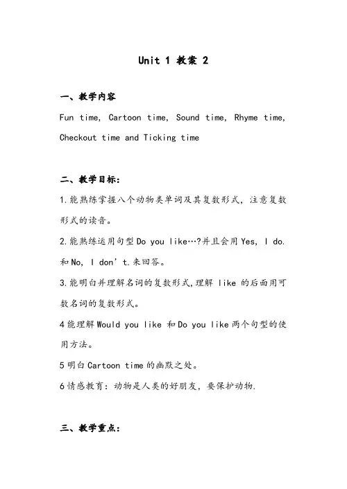 【优质】小学英语译林牛津版四年级上册Unit 1 I like dogs优质公开课教案 2