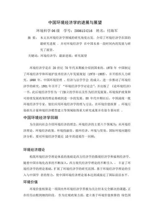 环境经济学论文 2