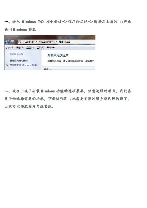 WIN7下安装IIS以及配置ASP