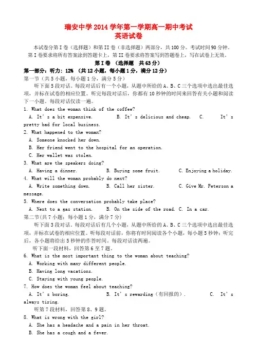 浙江省瑞安中学高一英语上学期期中试卷