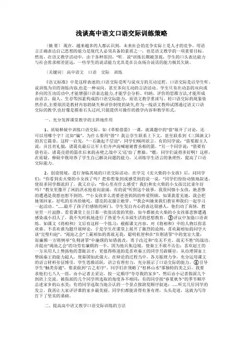 浅谈高中语文口语交际训练策略