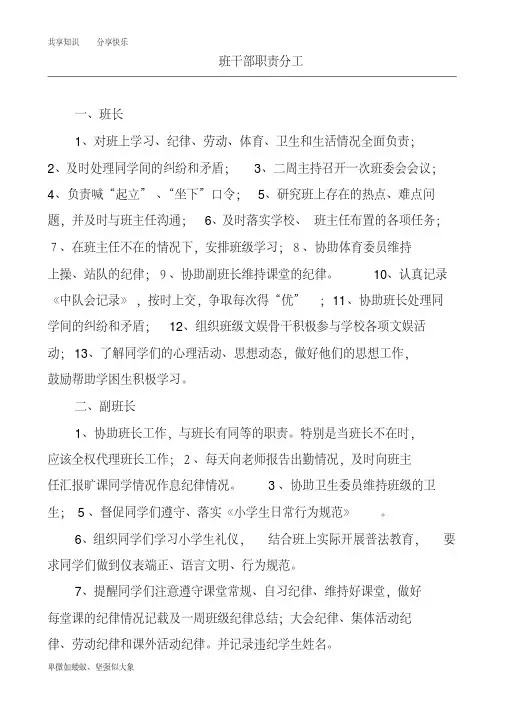 班级管理小学班干部职责分工表