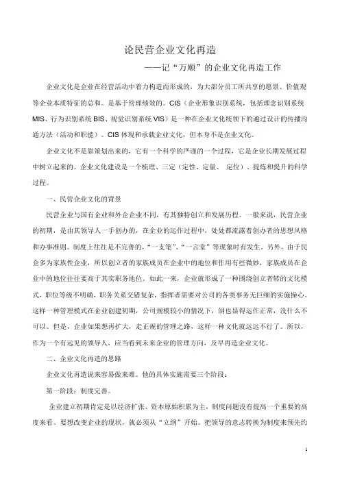 论民营企业文化再造